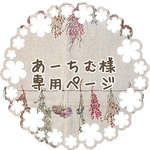 お客様専用ページ