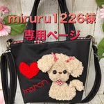 miruru1226様専用ページ
