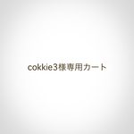 cokkie3様専用カート【通帳ケース】