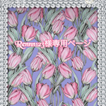 こちら💁🏻‍♀️はRennn123様専用ページです
