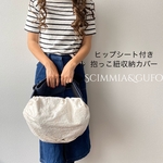 送料込！ヒップシート用♡刺繍レース抱っこ紐収納カバー