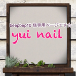 beepbep10様専用ページです☆