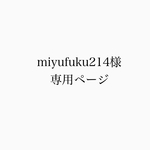 miyufuku様専用ページ⁂布キャビネット付きレターケース⁂