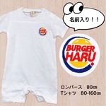 ［小さな🍔店員さんロンパース・Tシャツ］　刺繍ワッペン/名入れTシャツ/名入れギフト/お名前Tシャツ/マンスリーフォト/ベビーフォト/ベビー服/オーダーメイド/ペアルックス/リンクコーデ/親子コーデ