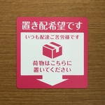 ☆1点限り☆置き配マグネットステッカー（ピンク）【訳あり】