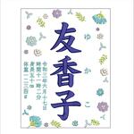 「花束」お母さんの出産記念に。身長体重出生日時「A５（148ミリ×210ミリ）」＊変更可能