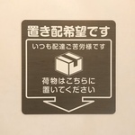 置き配マグネットステッカー木目調（グレー）