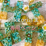 sakkoriさま専用ページ:プルメリア♡＆デニム♡イニシャルキーホルダー
