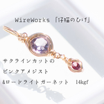 サクラインカットのピンクアメシストとガーネットのペンダント