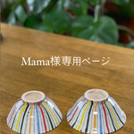 7色ラインのご飯茶碗ペアセット