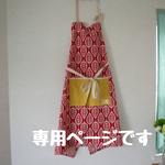 【busy-ki-mama様専用】ロングエプロン　赤ツリー柄にマスタード