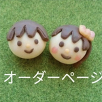 i*** 様専用　ミニチュアオーダーページ