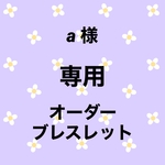 ディープアクアマリンとアクアマリンのオーダーブレスレット