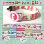 ロココ調可愛いRose＊迷子札付＊軽い首輪