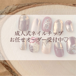 成人式ネイル オーダー受付中♡