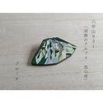 六甲山931(須磨のアルプス-馬の背)ブローチ