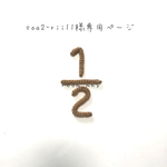 soa2-rii11様専用ページ
