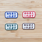 8枚セットミニミニお名前ワッペン単色1番シンプル【ツイルバージョン　アイロン、シール両用】