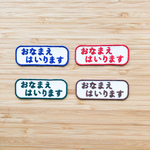 8枚セットお名前ワッペン単色1番シンプル【ツイルバージョン　アイロン、シール両用】