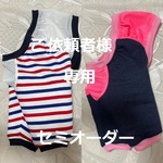 肘あてわんこ服 ご依頼者様専用　 トリプルクッション仕様