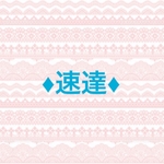 速達希望