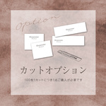 1/2カットサービス【単体での購入不可】