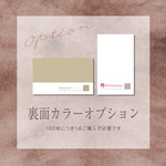 裏面カラー変更【単体での購入不可】