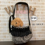【完成品】犬 ペット スリング《フリル》SS〜Sサイズ
