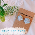 お花とパールのブーケピアス