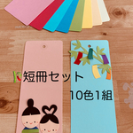 七夕🎋短冊10枚セット　（10色・2柄）6月　7月　完成品　制作準備品