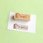折曲厳禁はんこ〜はりねずみ〜