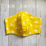 和柄　子供マスク　善逸