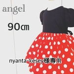 90㎝大人かわいい赤ドットワンピース