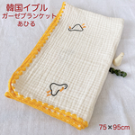 韓国イブル　ガーゼブランケット　おくるみ　アヒル　黄色　75✖️95cm