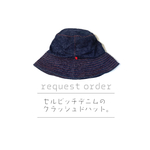 requestorder セルビッチデニムのクラッシュドハット