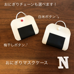 【限定価格】おにぎり PVCレザー マスクケース 仮置きケース 大人 子供 大人用 子供用 マスク 合成皮革 合皮 フェイクレザー マスク入れ おむすび