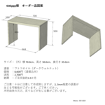 【tktkppp様オーダー品】大きなコの字ラック（サイズ変更品）