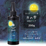 【minne最安】月の雫【200g】パジコ UV-LEDレジン液 ハードタイプ PADICO＋オマケ付 116ASR3325