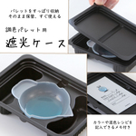 【minne最安】調色パレット用 遮光ケース 3個入 色レジンもパレットのまま簡単保存 116ASR3298