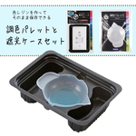 【minne最安】調色パレットと遮光ケースセット (3個入と3個入のセット) レジン液を保管できる！ 116ASR32983032