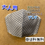 【送料無料】☆ハンドメイドマスク大人用☆