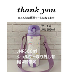junko24513様専用 【虹色ユニコーン×ラベンダ–無地】JNR500ml取り外し