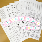 ぽってりおたより作成シート