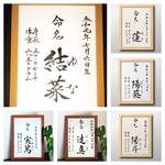 フレームなし【書家】の手書きの命名書 A4