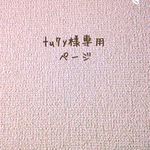 tu7y様専用ページ