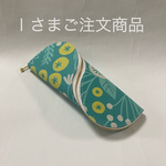 超軽量 ねじりパン…🥖にそっくりな！？ S字ツイスト立体型ペン・メガネ👓ケース ビタミン