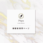 お客様専用ページ