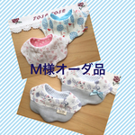M様オーダー品