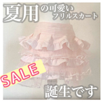 犬のフリルスカート☆SALE