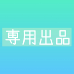 【専用出品】カボション3個セット